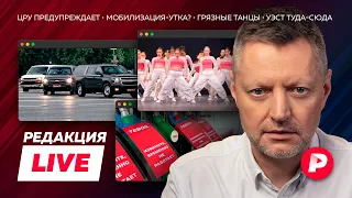 Редакция Live: глава ЦРУ в Москве, Ширяев об эскалации, опять очереди на АЗС, рейды на клубы