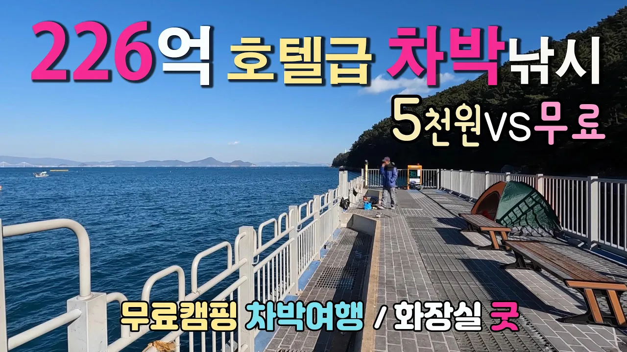 거제도 능포낚시공원 226억원을 들여 조성한 무인카페 바다낚시 천국, 가족과 함께하는 차박여행지로 강추드려요. 차박명소 능포수변공원 건너편 능포낚시공원 거제도여행 サムネイル