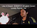 Download Lagu Like A Dream- 꿈결같아서 (English Cover) Lovely Runner Ost