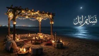 نسايم ليل  دندنها