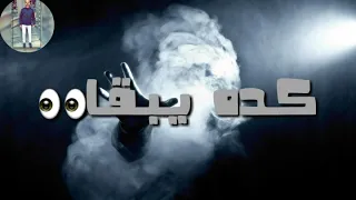 حالة واتس مهرجان ال    نصايح   دندنها