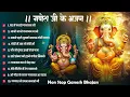 Download Lagu Nonstop Ganesh Bhajan नॉनस्टॉप गणेश जी के भजन | Ganesh Song | Ganesh Bhajan | Ganpati Song | Bhajan