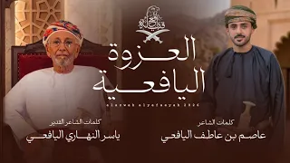 مسلم كيهود    العزوة اليافعية    كلمات الشاعر القدير ياسر اليافعي والشاعر عاصم اليافعي  حصريا       دندنها