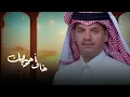 Hussain Al Labeed - Ya Habibi Takhair | حسين آل لبيد - يا حبيبي تخيّر