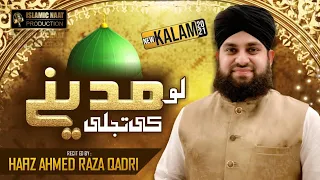 Heart Touching Naat Sharif Lo Madine Ki Tajalli Se Lagaye Huye Hain Hafiz Ahmad Raza Qadri INP 