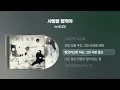 (1994) 녹색지대 - 사랑을 할꺼야 [싱크가사/Lyric Video]