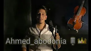 نهاية عادية عمال بتوجع في قلبي ليه غناء احمد ابودنيا Ahmed Abodonia 