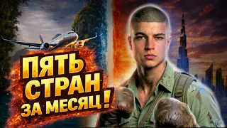 5 стран за месяц | Бойцовское путешествие — Таиланд, Вьетнам, Дубай. Часть I