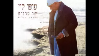 עופר לוי שר בערבית בנאדי עליק Ofer Levi 