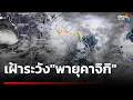 Download Lagu พังงาระทึก! สั่ง 6 อำเภอเสี่ยงน้ำป่าไหลหลาก เฝ้าระวัง\