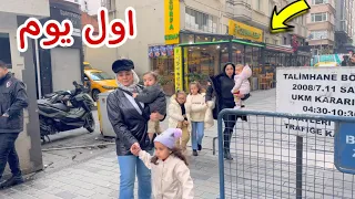 اول يوم دق دق وصلت تركيا اول مرة نجرب الاكل التركي 