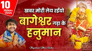popular bhajan bageshwar dham sarkar