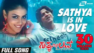 sereyadanu sereyadanu sathya in love shivarajkumar genilia kannada video song