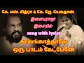 Kaalangaathaalae Oru paadam ketpenae I K. S. Chithra and K. J. Yesudas song with lyrics