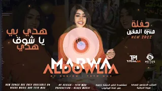 مروة الدولية هدى بي ياشوقي هدى اغاني سودانيه 2022 