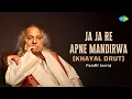 Lagu Ja Ja Re Apne Mandirwa (Khayal Drut) | Pandit Jasraj | Bhimpalashi Raga | Hindustani Classical Music