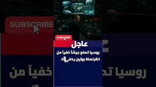 روسيا تصنع جيشا  خفيا  من القراصنة بوتين يخفي أخطر أسلحة العالم الرقمية دندنها