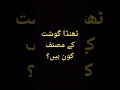 Download Lagu Thanda gosht ke writer | thanda gosht writer | Manto | #manto | #nibly