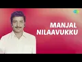 Download Lagu Manjal Nilaavukku Audio Song | Mudhal Iravu | P. Jayachandran, P. Susheela | Ilayaraaja