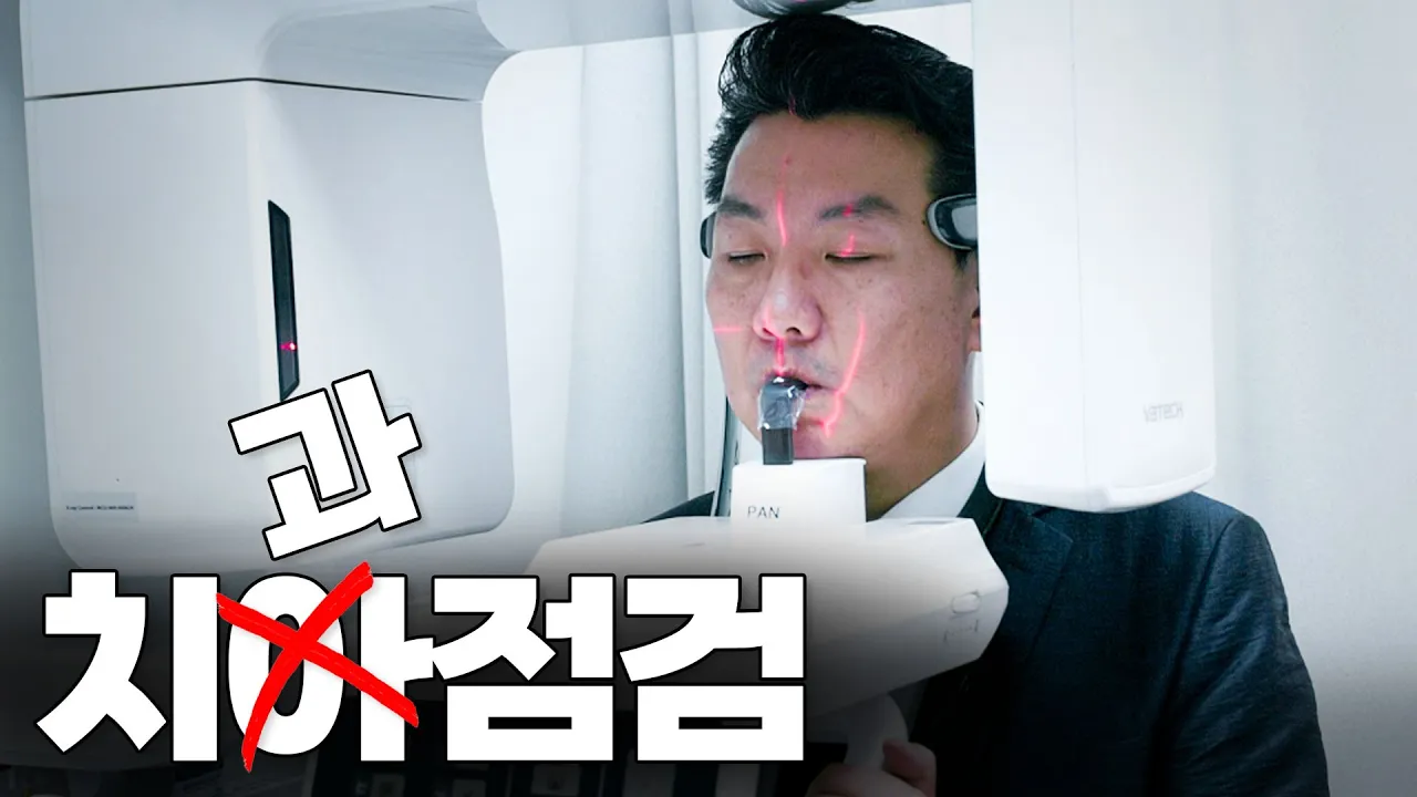 치과 잘 굴러가고 있는지 점검하러 왔는데 저한테도 문제가...