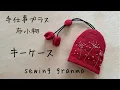 Download Lagu キーケース