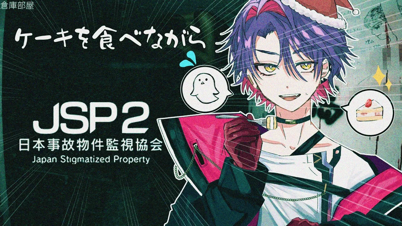 【日本事故物件監視協会2】何かを見つけるのは得意です。以上を報告します。【渡会雲雀/にじさんじ】