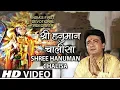 Download Lagu श्री हनुमान चालीसा 🙏🌹| Shree Hanuman Chalisha Original Video | 🌹🙏  | GULSHAN KUMAR