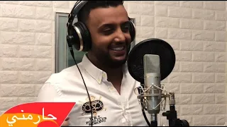          حارمني شوف عيونو                                        دندنها