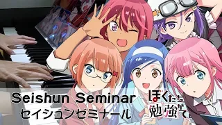 Download [FULL] Seishun Seminar // BokuBen ぼく勉 OP // Piano Cover by HalcyonMusic MP3