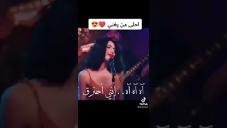 أغنية شاهقه من مسلسل التفاح الحرام 