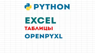 Python OpenPyXl Excel