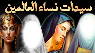 The Ladies Of The Four Worlds One Of Whom Is The Lady Of The Women Of Paradise 