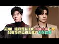 Download Lagu 水流的高奢，铁打的战哥🤩这就是巨星的顶级排面吗？ 战哥带你见识高奢的无尽宠爱#肖战 #向全世界安利 #这谁能顶得住啊 #万万没想到 #博君一肖