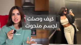 جسم منحوت خطوة بخطوة الخرافات المنتشره بعالم الرياضة 