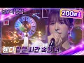 Download Lagu 웬디(레드벨벳) - 같은 시간 속의 너 [불후의 명곡2 전설을 노래하다/Immortal Songs 2] | KBS 221022 방송