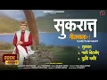 Lagu #SUKRAAT GADDIYALI FOLK SONG | SUNIL RANA HIYUNRI | 2025 PAHARI SONG #PYARIBHOTLIYE #GUDAKCHHAMAKE