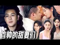 Download Lagu 【MULTI SUB】為遵守父親所訂下的婚約富家三姊妹竟都要嫁給这个窮小子！為不破壞婚約三姊妹只好輪流與他交往让他知難而退，結果身邊的一件件不同尋常的事情讓她們改變了主意！#最火短剧#短剧全集#男频