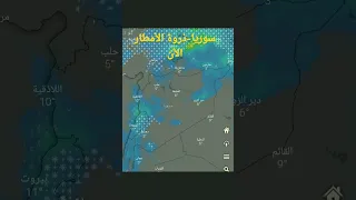  طقس سوريا دندنها