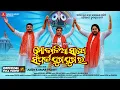 Download Lagu Mo Kalia Sathe Sampark Juga Jugara-Japani Bhai,Krishna Beuraa-New Odia Jagannath Bhajan|Armaan Music