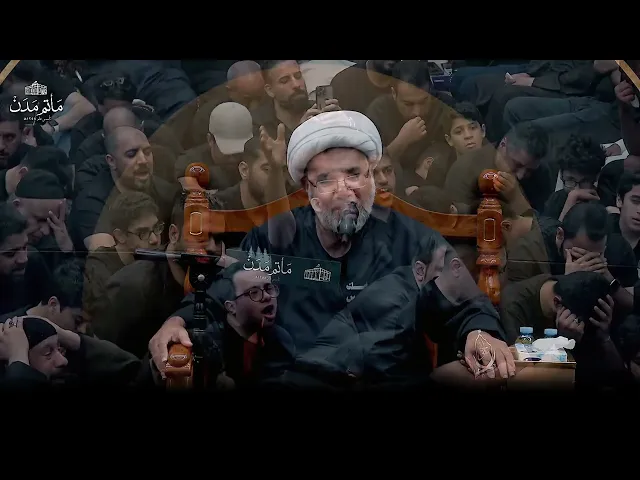 ⁣الشيخ حسن القيدوم   هذه الليلة يا زينب لا تدمع عين
