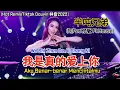 Lagu 半吨兄弟 - 我是真的爱上你 (DjPad仔抖音版 FkHouse)Wo Shi Zhen De Ai Shang Ni【Aku Benar-benar Mencintaimu】Translation
