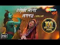 Download Lagu ऐसी लागी लगन मीरा हो गई मगन | Aisi Lagi Lagan with Lyrics | Javed Ali Songs | Bhakti Song