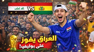 ردة فعل على مباراة العراق وبوليفيا🇮🇶🔥اكثر من 1000 شخص 👥🔥🔥