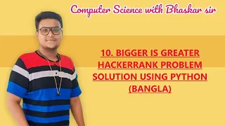 10 BIGGER IS GREATER HACKERRANK PROBLEM SOLUTION USING PYTHON BANGLA