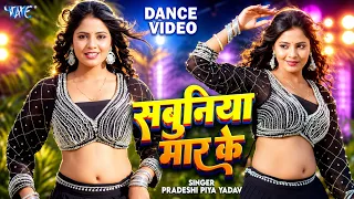 #वीडियो हुआ तेजी से वायरल ~ मॉडल मुस्कान ने लगाया जोरदार ठुमका | Sabuniya Maar Ke | Pardeshi Piya