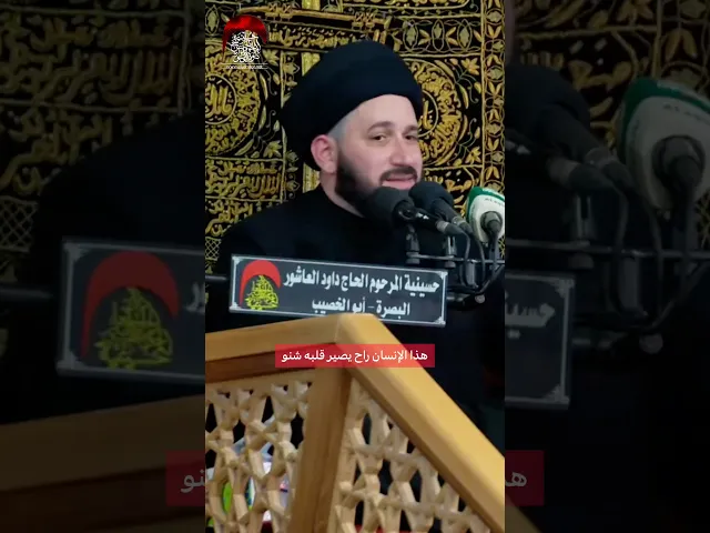 ⁣سيد صادق المروج | يتحدث عن قساوة القلب #حسينية_داود_العاشور
