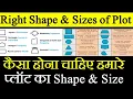 Right Shape Sizes of Plot According to Vastu By CivilGuruji
