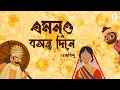 Emono Basantodine al Daaknaam Bangla Band Song Chandrabindoo Chandril