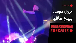                                     لايف  مروان موسى   بيج مافيا دندنها