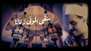 إبتهال نادر لا يوصف غرام لا يقابله غرام للشيخ الكبير محمد رفعت 